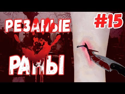 Видео: Пластик для грима в домашних условиях (2019) | DIY | Грим из крахмала | Кровавый порез за 5 минут