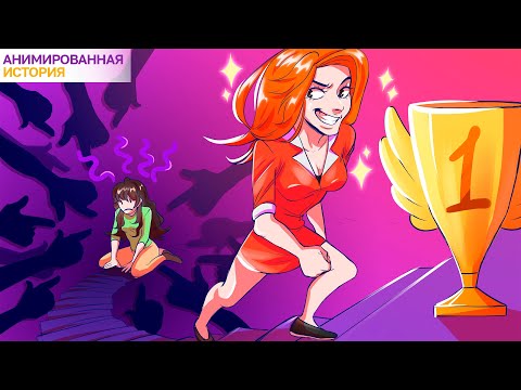 Видео: Моя Сестра Очень Умная | Анимированная История