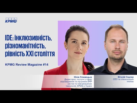 Видео: Віталій Седлер, CEO та співзасновник Intellias про інклюзивність та рівність в IT-галузі