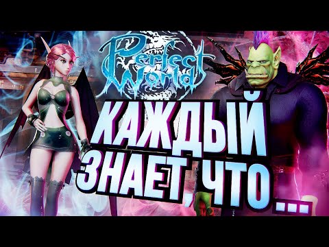 Видео: ВЕРНУЛСЯ В PERFECT WORLD? [UPD #5]