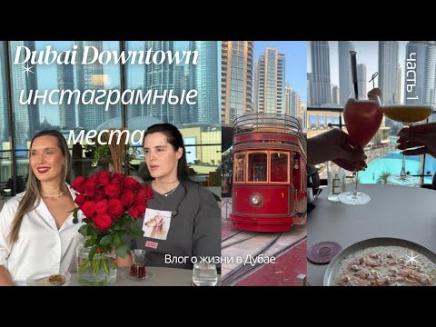 Видео: ✨ Инстаграмные локации в центре Дубая