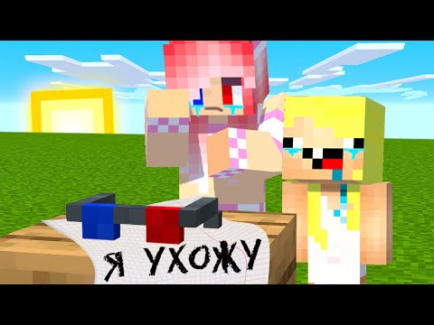 Видео: 😭ПОЧЕМУ Я НАВСЕГДА УШЁЛ В МАЙНКРАФТ? ШЕДИ ЛЕСКА И НУБИК MINECRAFT