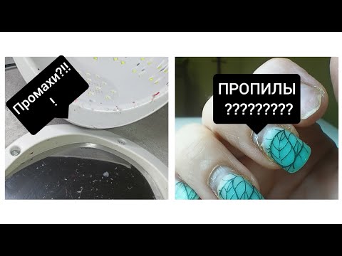 Видео: Как бороться с отслойками? Как почистить лампу?