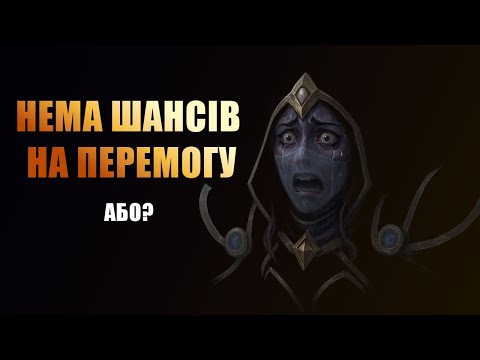 Видео: Неймовірний камбек у Dota 2 — коли шансів уже не було!