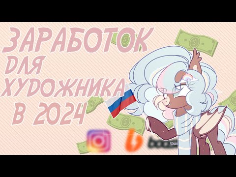 Видео: Как принимать оплату из-за рубежа? Работа художника в 2024