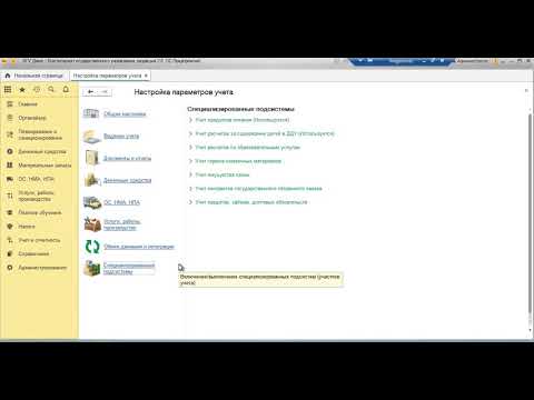 Видео: 1  Первоначальная настройка программы для ведения учета