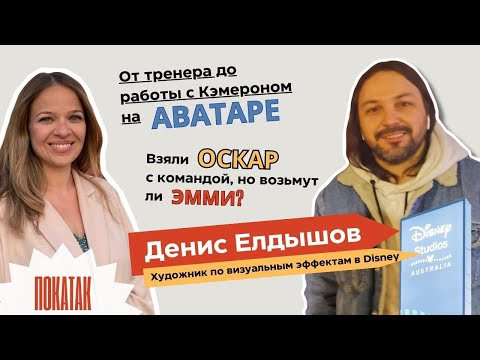Видео: Денис Елдышов. Сила личности и действий на пути к мечте.
