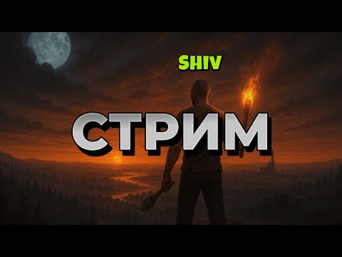 Видео: СТРИМ! Покоряем пустыню и развиваемся РАСТ/RUST