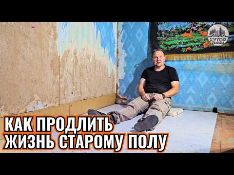 Видео: ХУТОР. ЛЕС. ДОМ. И МОМЕНТ, КОГДА РЕМОНТ ЧУТЬ НЕ РУХНУЛ — НО ВАЛЕНТИНА СПАСЛА ВСЁ.