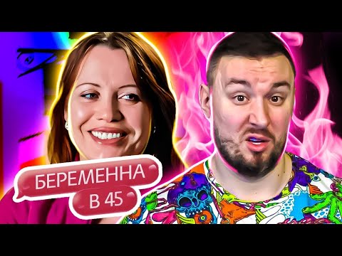 Видео: БЕРЕМЕННА В 45 ► 2 беременности по ЗАЛЁТУ