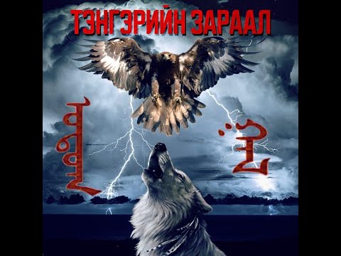 Видео: №2 Зөн билгийн тулааны ялагч Зайран Эрдэнэсан