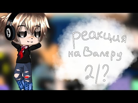 Видео: 🍊✨Реакция "МММ работа" и экзорцистов на прошлую работу Валеры как "провославная страшилка"✨🍊