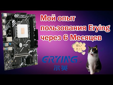 Видео: Всё про Erying 1.8 Ghz - i7 11600H! История пользования после 6 месяцев.