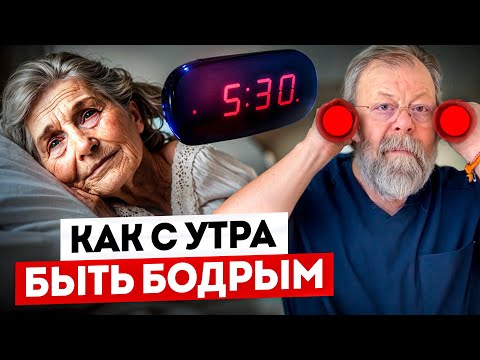 Видео: 🔥Упражнение реально РАБОТАЕТ, попробуйте! Как быстро взбодриться с утра. Как быстро проснуться?