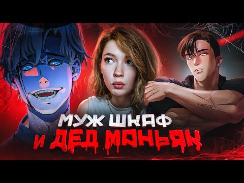 Видео: ОБЗИРАЮ МАНХВУ/МАНГУ/МАНЬХУА вновь