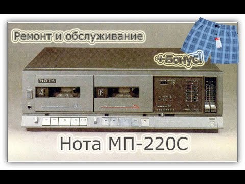 Видео: Нота МП-220С