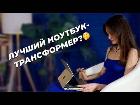 Видео: Обзор нового Microsoft Surface Laptop Studio 2