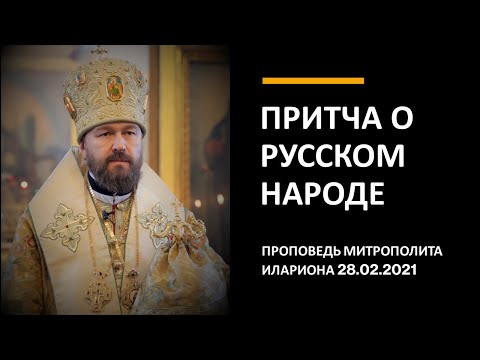 Видео: Притча о русском народе