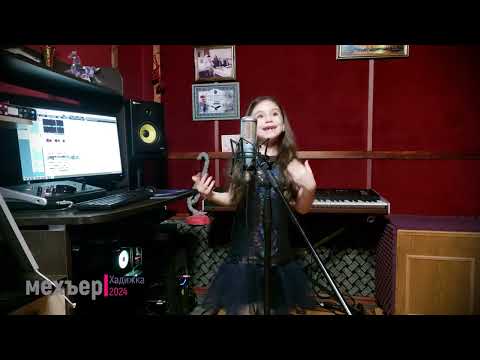 Видео: Хадижка - Мехъер (из репертуара гр.Мирес)