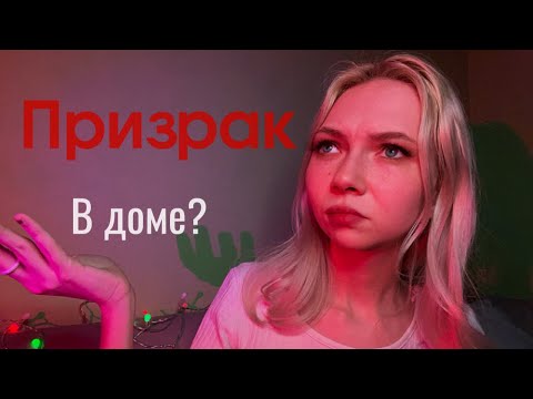 Видео: Загробная жизнь и странный дом.  Мистика из моей жизни