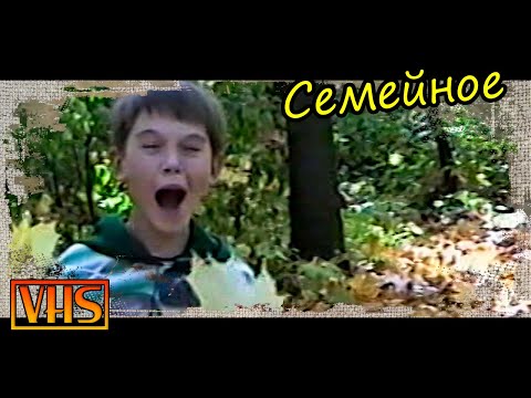 Видео: Дима ДР и семейное