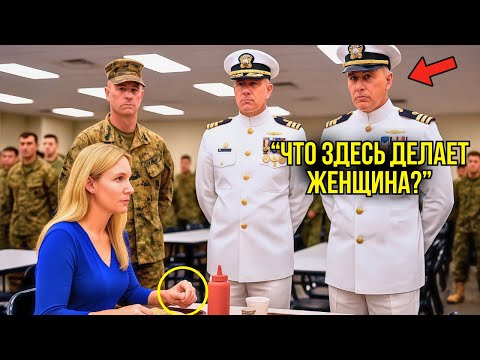 Видео: Капитан Морской Пехоты Пошутил Над Женщиной В Столовой — Но Когда Услышал Её Позывной, Окаменел