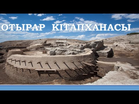 Видео: Отырар кітапханасы  #ұбт   #ұбт2024   #ұбтғадайындық