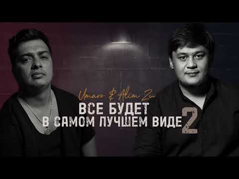 Видео: Все будет в самом лучшем виде 2 (remix)