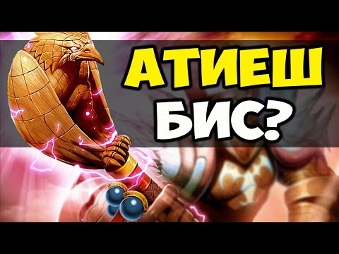 Видео: НУЖЕН ЛИ ВАМ АТИЕШ В WOW CLASSIC?