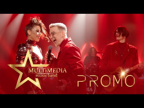 Видео: Кавер-группа MULTiMEDIA | ПРОМО 2024! 4K