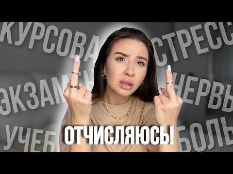 Видео: БРОСИЛА УНИВЕР…