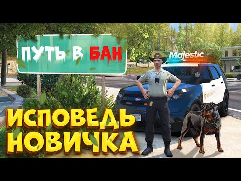 Видео: ПОЛИЦИЯ НЕ ДЛЯ НОВИЧКОВ! Majestic RP | GTA 5