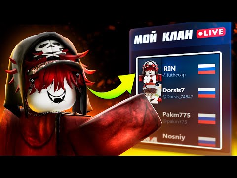 Видео: Первый СНГ клан в Rivals