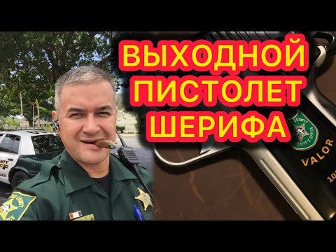 Видео: Пистолет «на выход» Красота и качество в .45 калибре!
