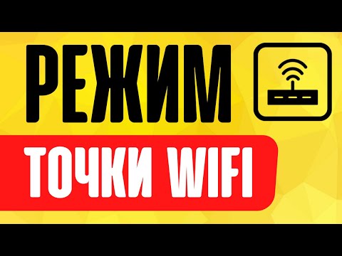 Видео: Как Настроить WiFi Роутер в Режиме Приемника Беспроводного Сигнала - TP-Link и Asus