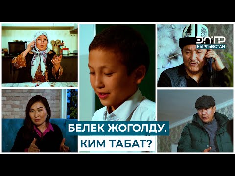 Видео: МАЙРАМДА БАЛА ЖОГОЛДУ || ЖАҢЫ ЖЫЛДЫК КИНО