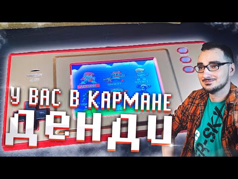 Видео: Карманная денди с AliExpress