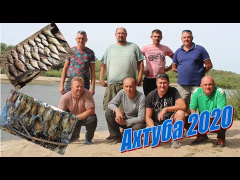 Видео: Отдых и рыбалка на р.Ахтуба, сентябрь 2020 г., село Пироговка