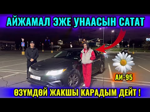 Видео: АЙЖАМАЛ ЭЖЕ УНААСЫ #сатылды #продано