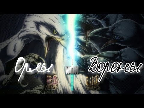 Видео: [AMV] Haikyuu!! - Орлы или Вороны