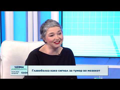 Видео: Главоболка како сигнал за тумор во мозокот