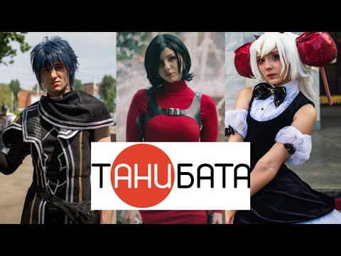 Видео: Юбилейная Танибата 2025