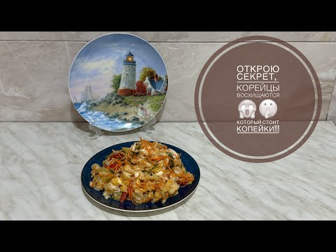 Видео: Открою секрет, Корейцы восхищаются 😱🤫Который стоит копейки!!!