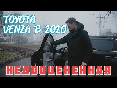 Видео: Toyota Venza в 2020 году. Хлам или нет?