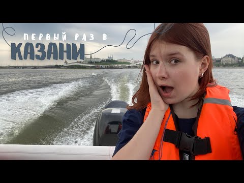 Видео: KAZAN VLOG | первый раз в Казани ~ учимся в школе мечты?!🏫📖