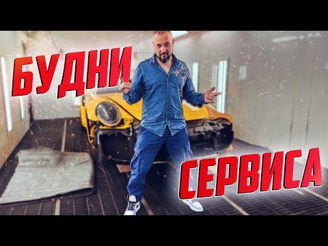 Видео: БУДНИ В КУЗОВНОВ АТЕЛЬЕ FINMOTORS