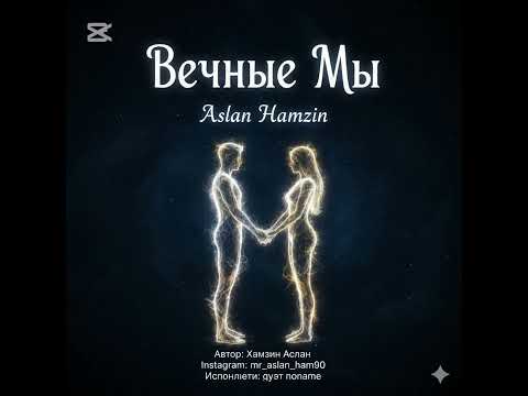 Видео: 💫 «Вечные Мы» — история о двух душах,что встречаются снова и снова,несмотря на время и боль.