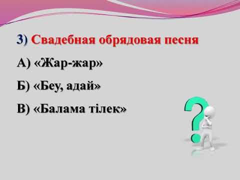 Видео: Тест Музыка  5 кл  1 пол