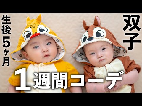 Видео: Наряды недели для девочек-близняшек 👶👶