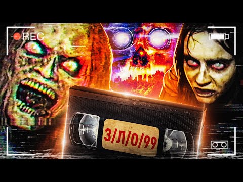 Видео: ТРЕШ ОБЗОР фильма З/Л/О 99 (зомби-рокерши, Лавкрафт и пугающие видеокассеты)